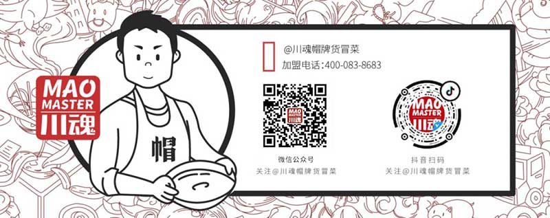 川魂帽牌货冒菜，微信公众号及抖音二维码