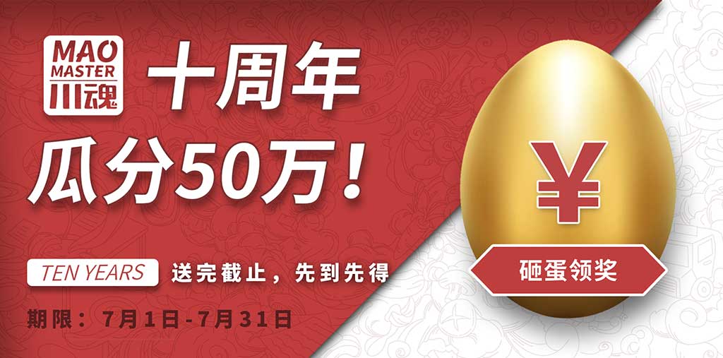 川魂十周年，瓜分50万.jpg
