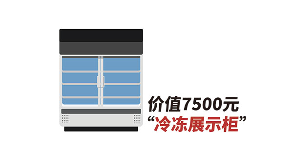 冷冻展示柜.jpg