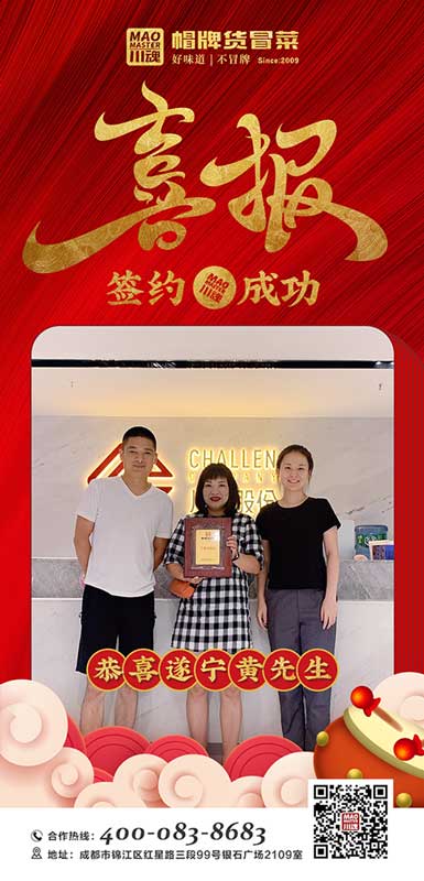 四川遂宁的黄先生签约加盟帽牌货冒菜
