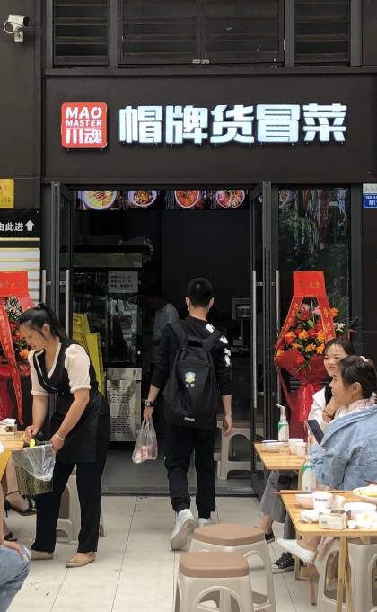 想开冒菜店创业不是一件容易的事情