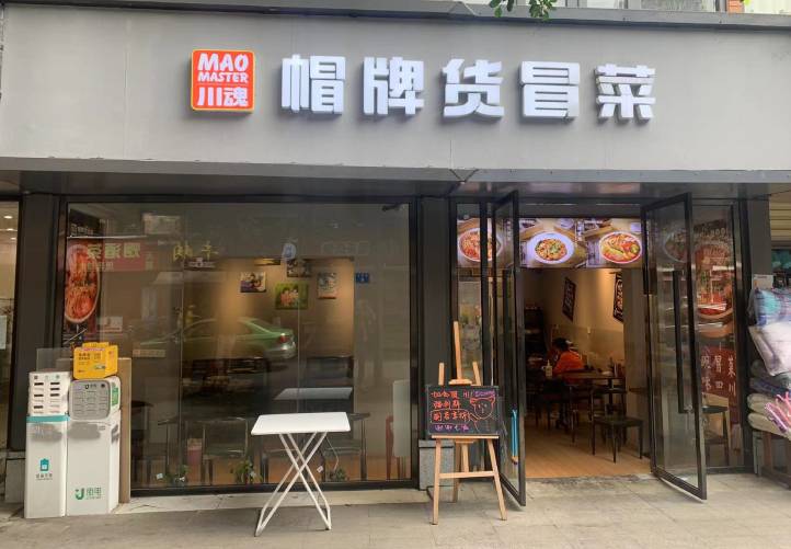 冒菜加盟店的铺面房租应该怎么谈