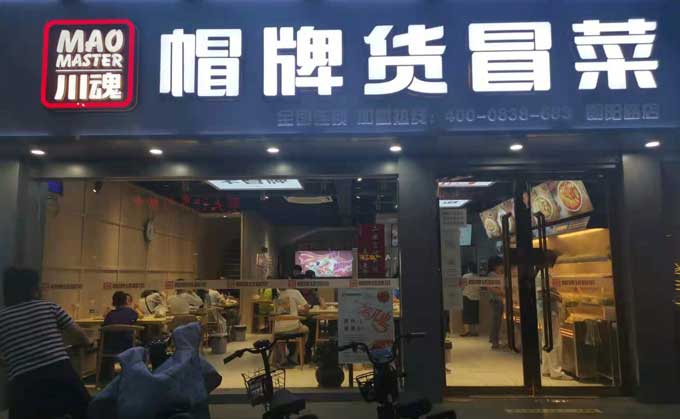开冒菜加盟店要避免哪些经营误区？