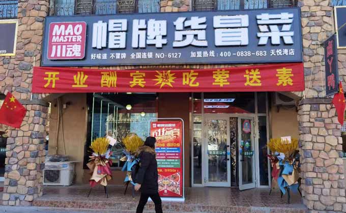 为什么四川冒菜加盟的人越来越多了