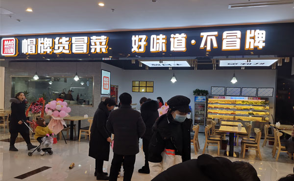 新开业的冒菜加盟店口碑如何做?