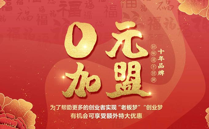 成都冒菜，加盟的好选择