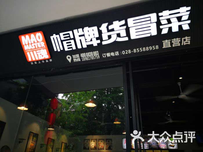 创业投资：就要选择特色冒菜加盟店
