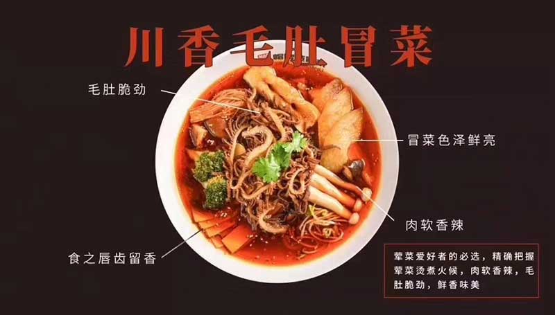 怎么去选择一家好的冒菜加盟品牌