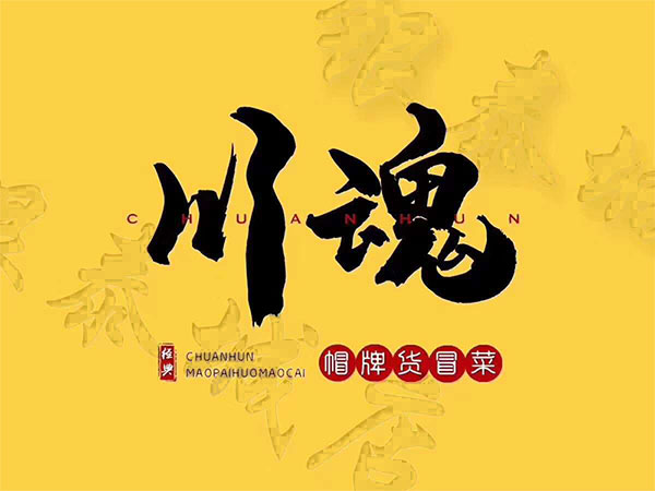 四川冒菜加盟品牌有哪些优势？