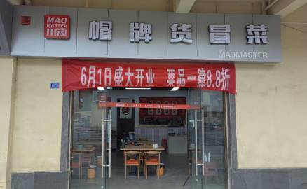 如何经营好一家四川冒菜加盟店