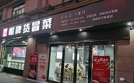 冒菜店加盟和其他餐饮加盟有什么区别