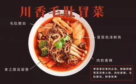 怎么去选择一家好的冒菜加盟品牌