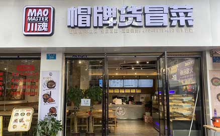 四川特色冒菜加盟品牌哪个好？