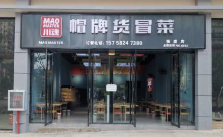 四川冒菜加盟店如何带来更多的顾客