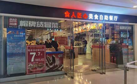 加盟冒菜品牌是选择味道还是品牌？