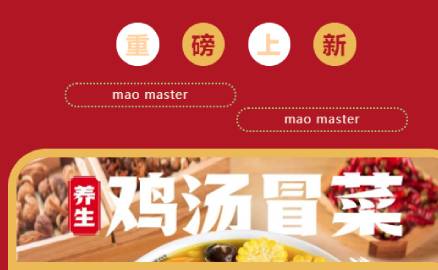 重磅 |来啦！来啦！帽牌货鸡汤冒菜来啦！