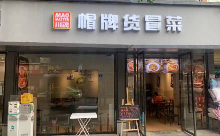 冒菜加盟店的铺面房租应该怎么谈