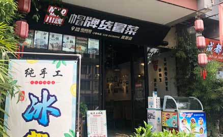 加盟成都品牌冒菜有必要去实地考察吗？