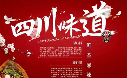 冒菜届的“网红”，巴适的味道