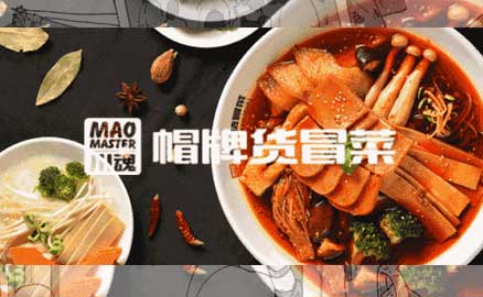 帽牌货冒菜十年品牌，庆十一国庆七十华诞
