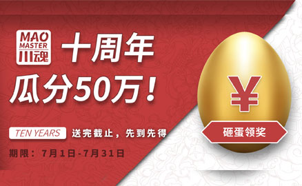 川魂十周年，50万金蛋随机好礼，到访即送！