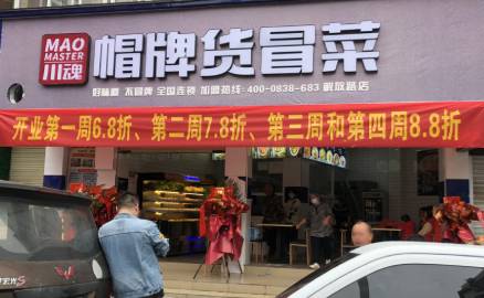 经营一家冒菜店需要注意些什么？