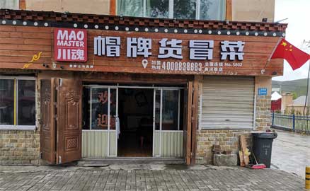 浅谈冒菜加盟的流程都有哪些？