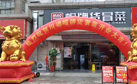 选择成都冒菜加盟品牌有什么优势？