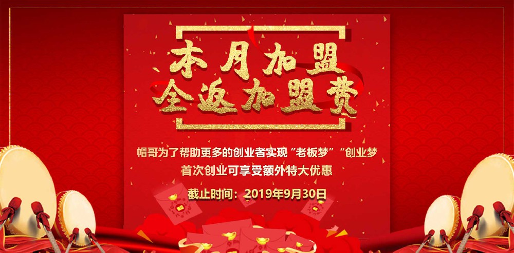 金九银十，加盟冒菜，加盟费全返