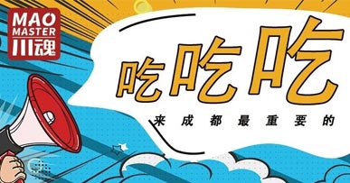 来成都耍，吃才是紧要的事！