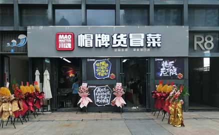 四川冒菜加盟店如何做好品牌营销