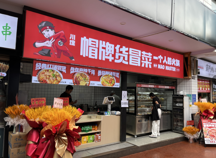 如何开一家冒菜？都需要哪些准备工作