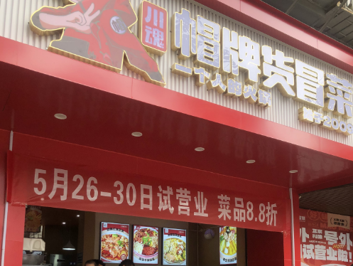 成都开冒菜店一般有多少利润