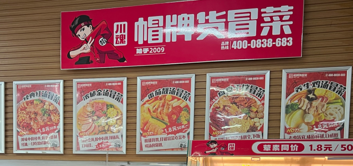 做冒菜生意利润大吗（冒菜生意盈利分析）