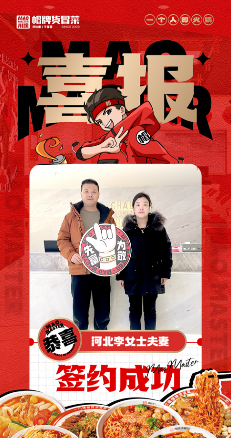 恭喜河北李女士夫妻与川魂集团合作成功