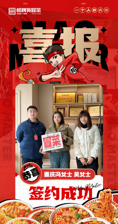 恭喜重庆冯女士、吴女士与川魂集团合作成功
