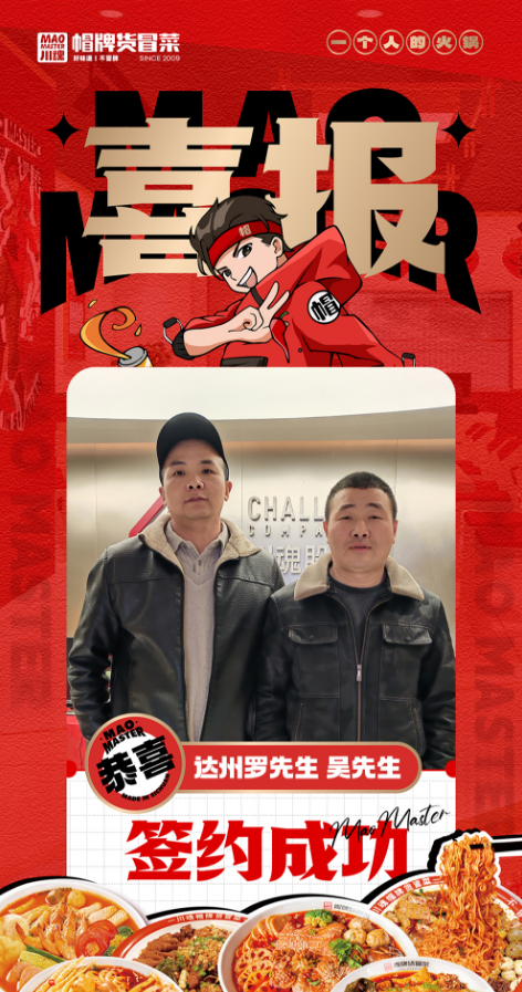 恭喜达州罗先生和吴先生与川魂集团达成合作