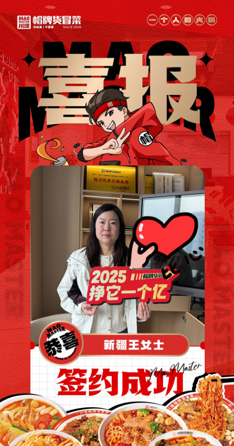 恭喜新疆王女士与帽牌货达成合作