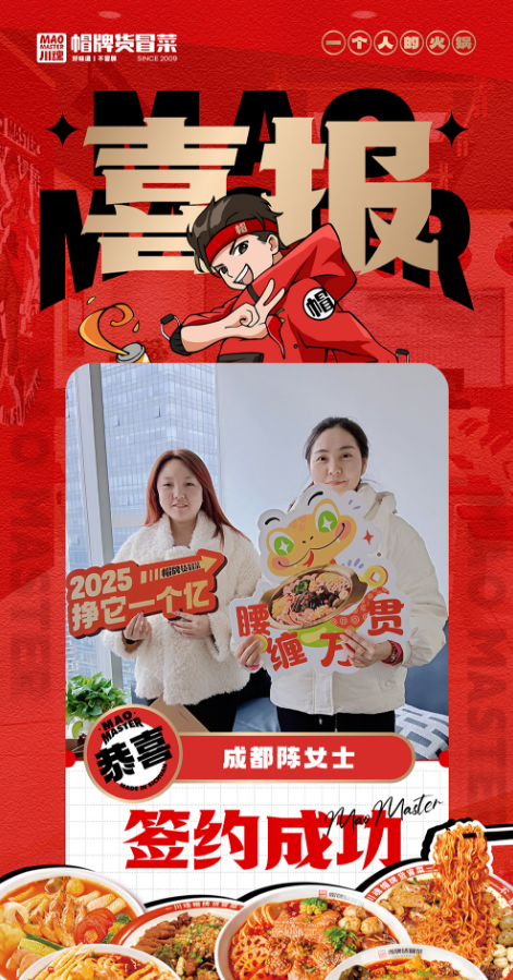 恭喜成都陈女士与帽牌货达成合作