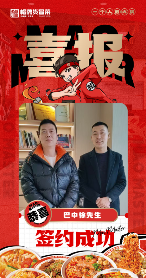 恭喜巴中徐先生与帽牌货达成合作