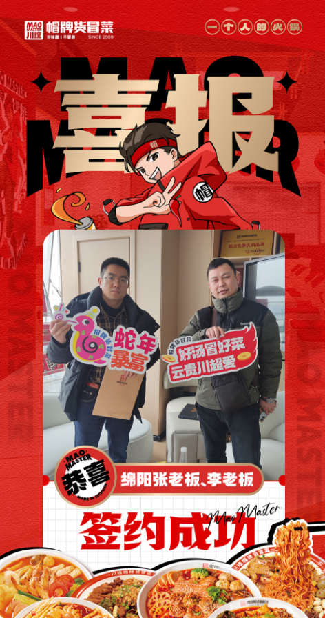 恭喜绵阳张老板和李老板