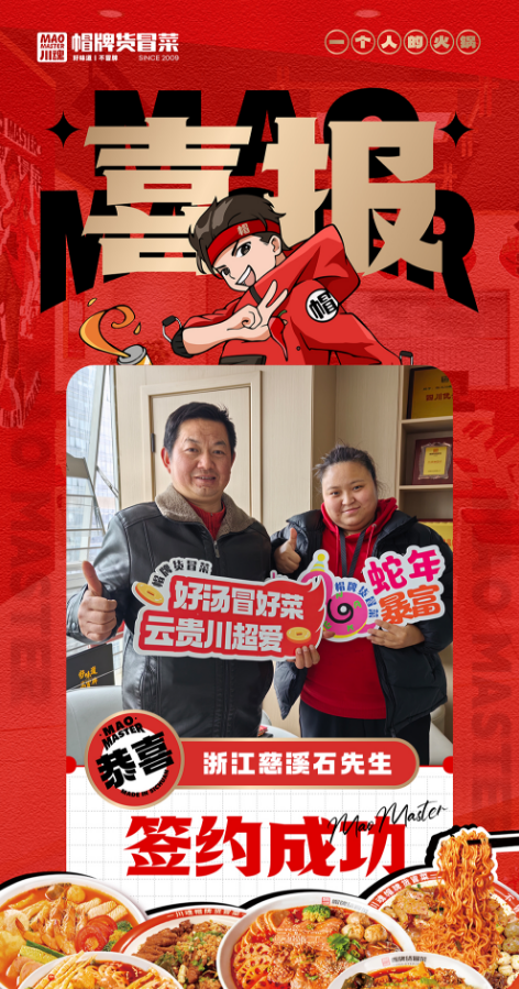 恭喜浙江慈溪石先生与帽牌货冒菜达成合作