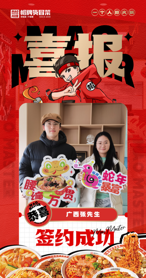 恭喜广西张先生与帽牌货冒菜达成合作