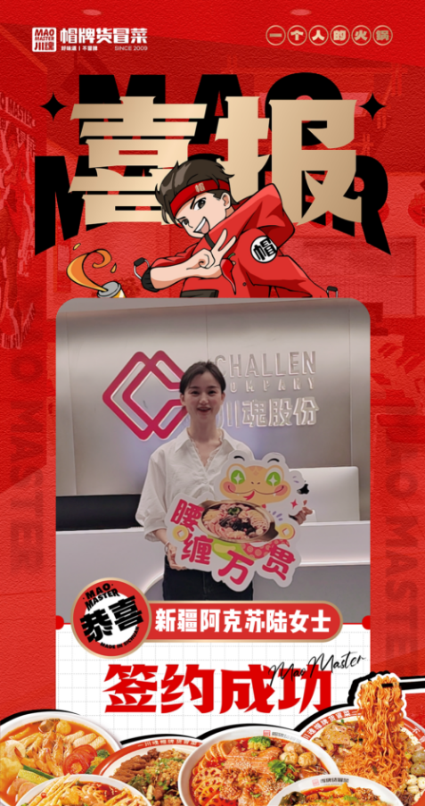 恭喜新疆阿克苏库车市陆女士与帽牌货冒菜达成合作