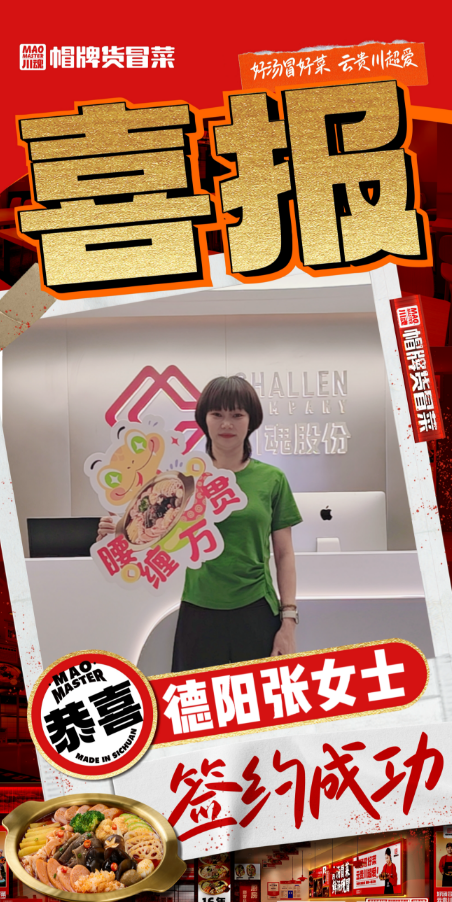 恭喜德阳张女士与品牌达成合作