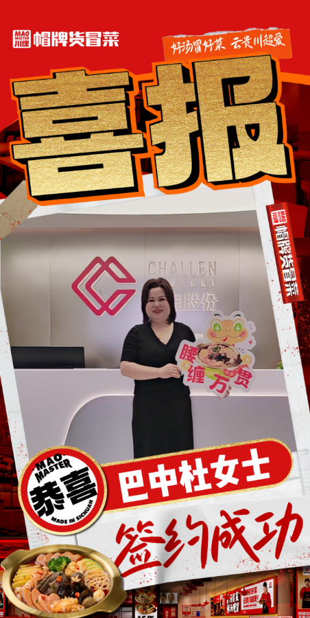 恭喜巴中杜女士与品牌达成合作