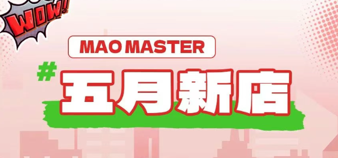 五月，帽牌货冒菜在全国各地遍地开花