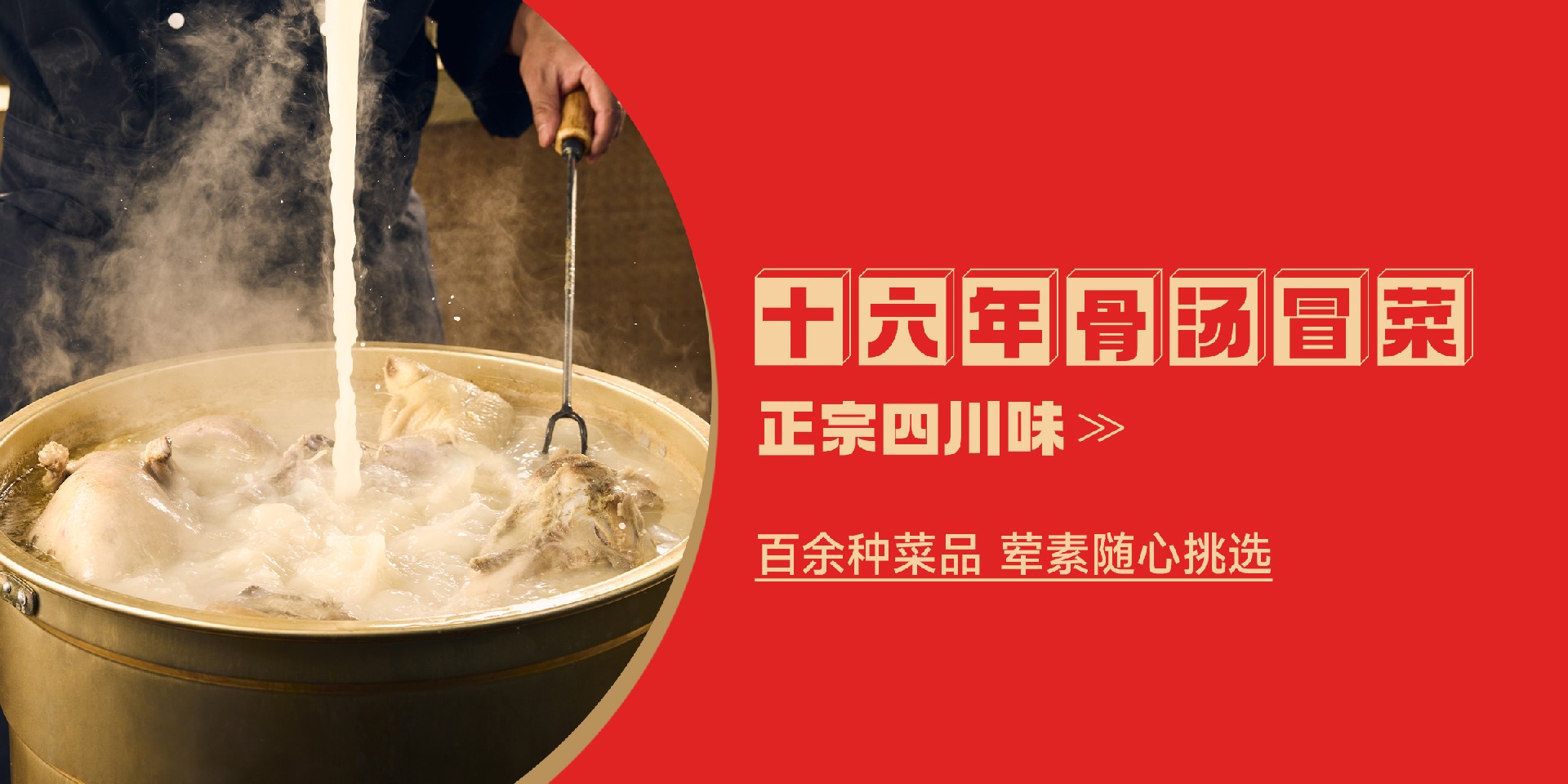 冒菜加盟