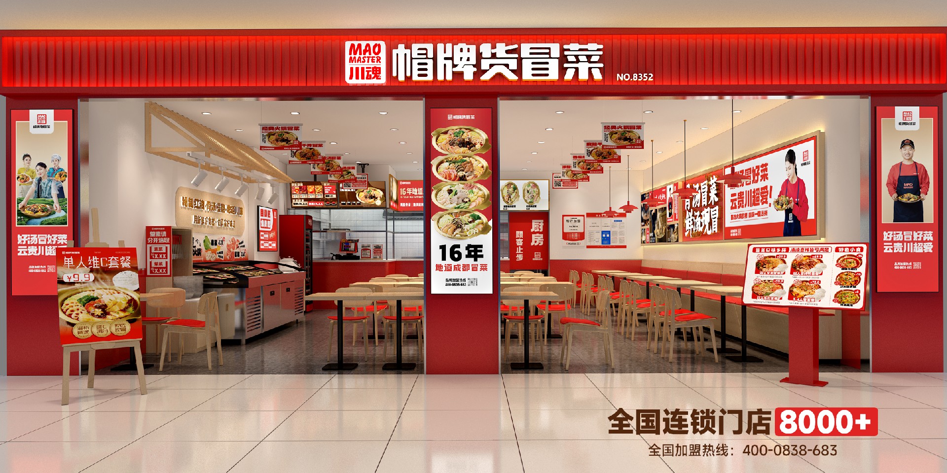 帽牌货冒菜