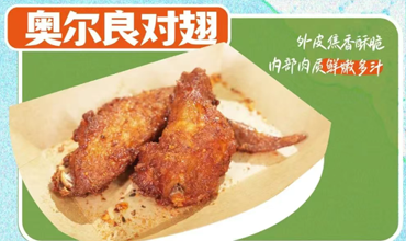 奥尔良对翅